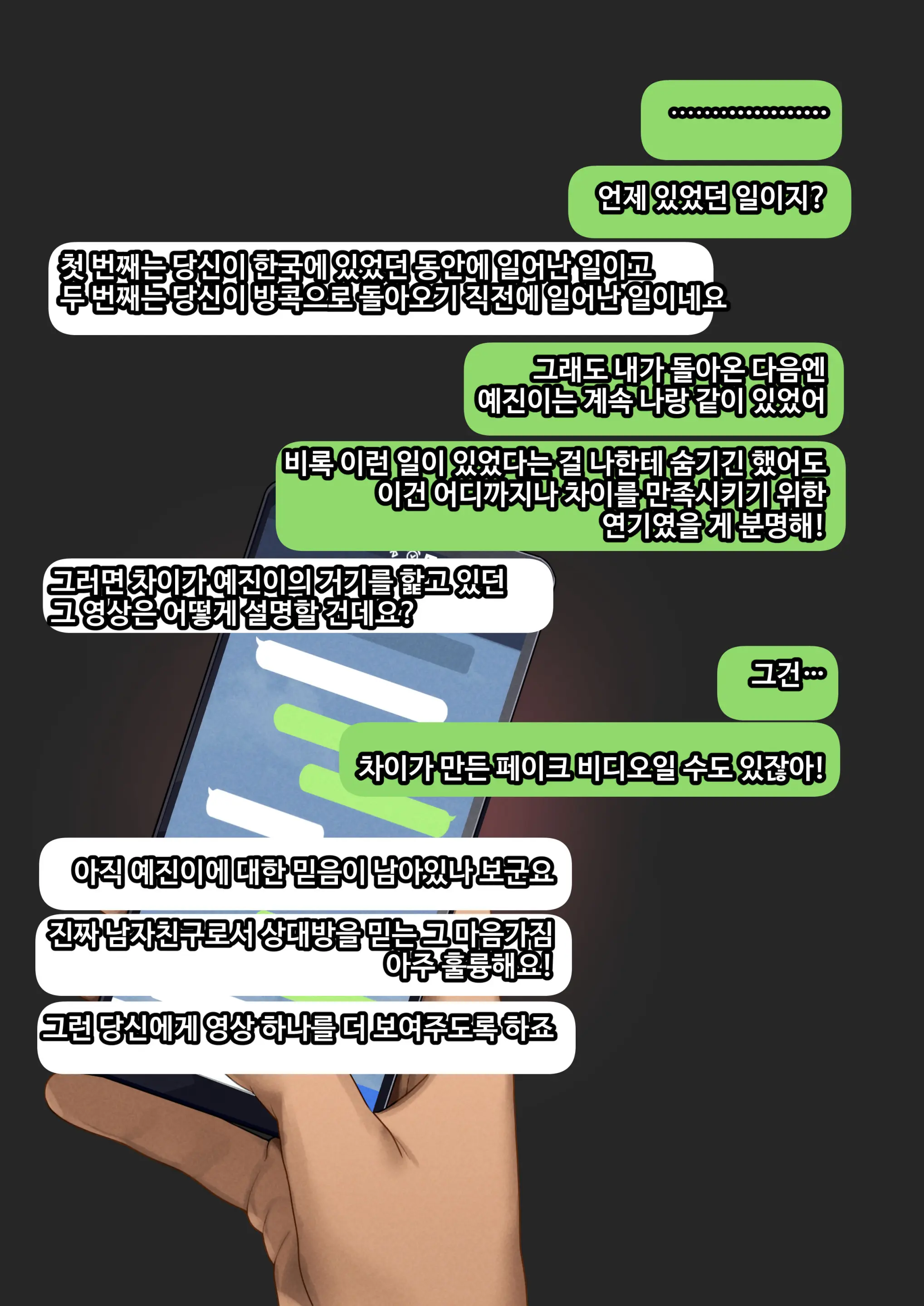 그녀가 말하지 않은 진실 - 예진 Part 1 -